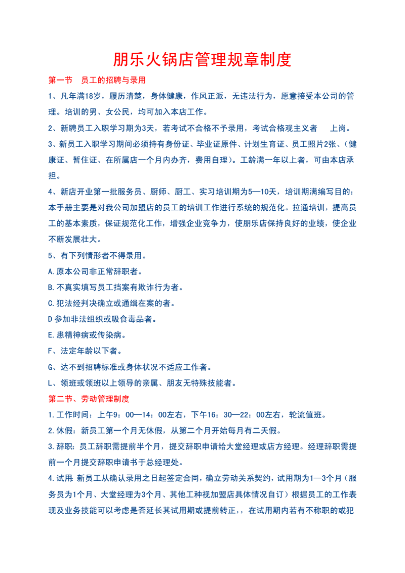 川菜连锁管理：解读未来餐饮业的发展趋势